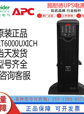 APC施耐德UPS电源SURT6000UXICH塔式机架式6KVA/4200W机房服务器