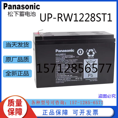 Panasonic松下蓄电池UP-RW1228ST
