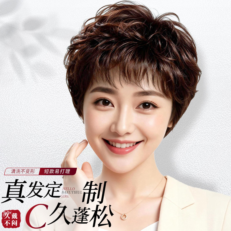中老年假发短卷高颅顶设计显脸小