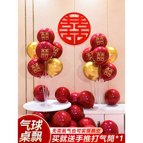 桌气球浪漫支架布置飘结婚婚房布置底座卧室装饰汽球婚礼套装立柱