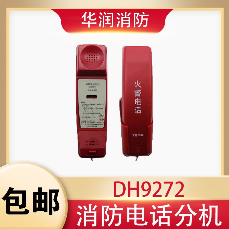 泛海三江电话分机DH9272消防主机凯拓应急广播总机依爱泰和安电话图片