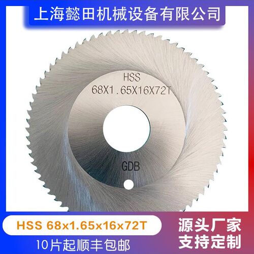 GF行星式切管机专用切割锯片6872HSS68x1.65x16x72T德国orbitalum