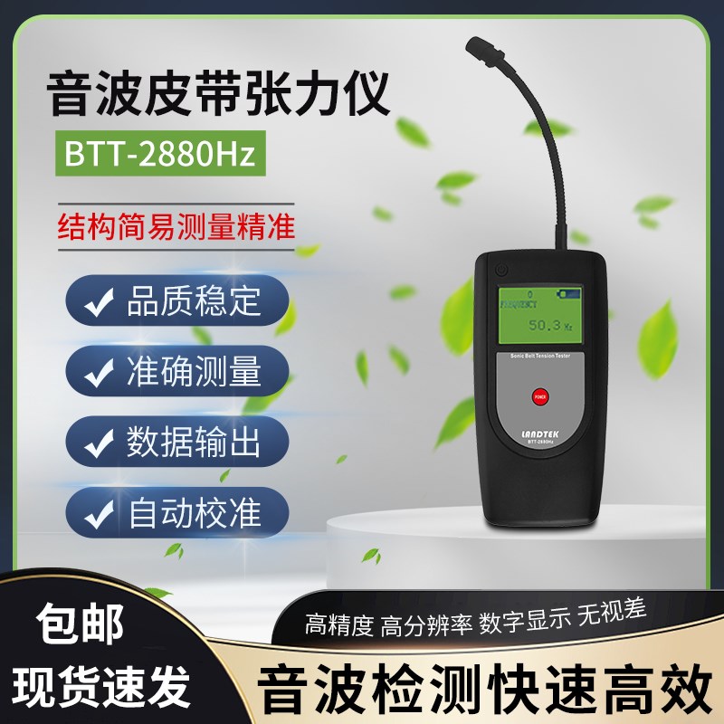 音波皮带张力仪BTT-2880Hz 兰泰声波张力计 传动带振动频率检测仪图片