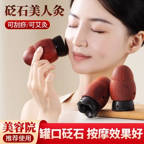 面部桃花灸砭石艾灸罐家用热灸按摩经络刮痧随身灸罐美容养生神器