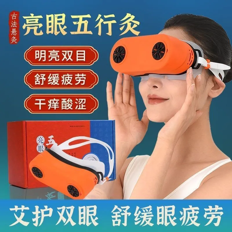 眼部艾眼灸宝艾灸器具眼睛热敷艾艾灸/艾草/艾条/艾