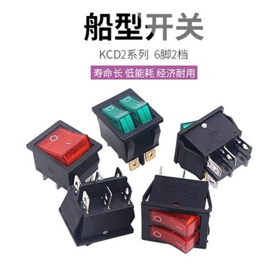 船型开关KCD2202N双路6脚2档六脚两带灯线电源按键翘板船形按钮