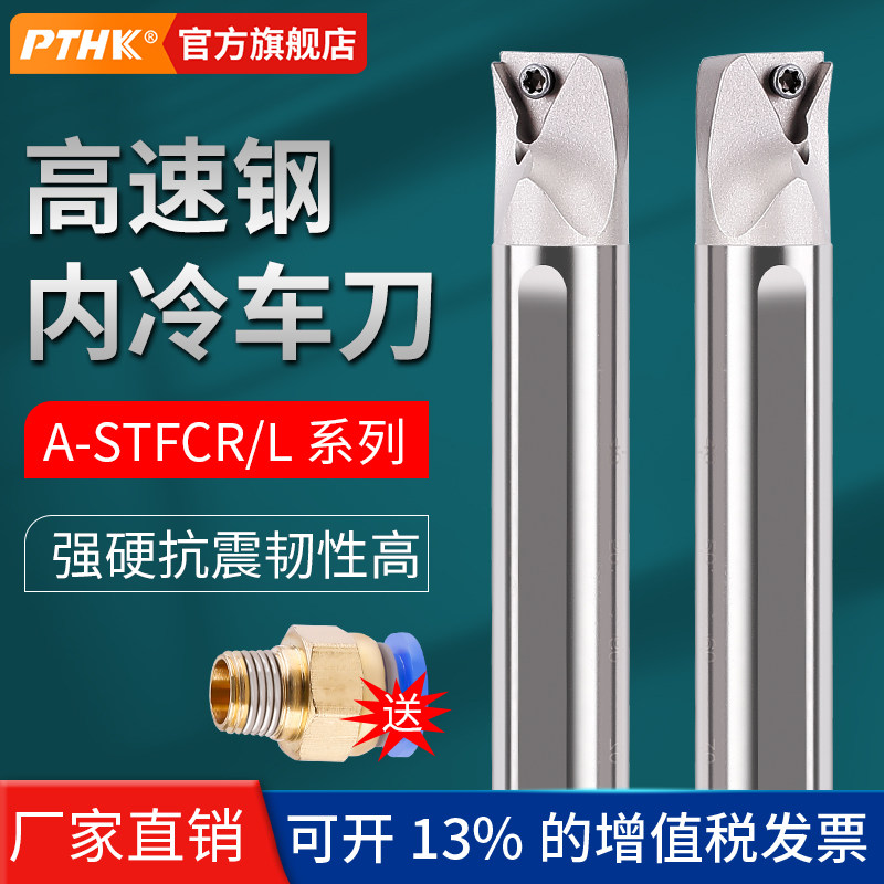 STFCR高速钢内孔车刀 超硬55度菱形内冷车刀大全内孔车刀出水刀杆图片