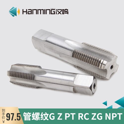 汉鸣管螺纹丝锥 G1寸 ZG1寸 Z1寸 PT1寸 NPT1寸 直槽机用丝攻