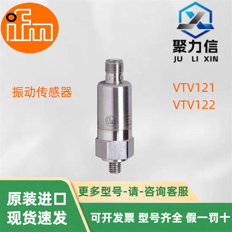 现货 IFM 易福门 振动感测器 VTV122 VTV121 VKV022图片