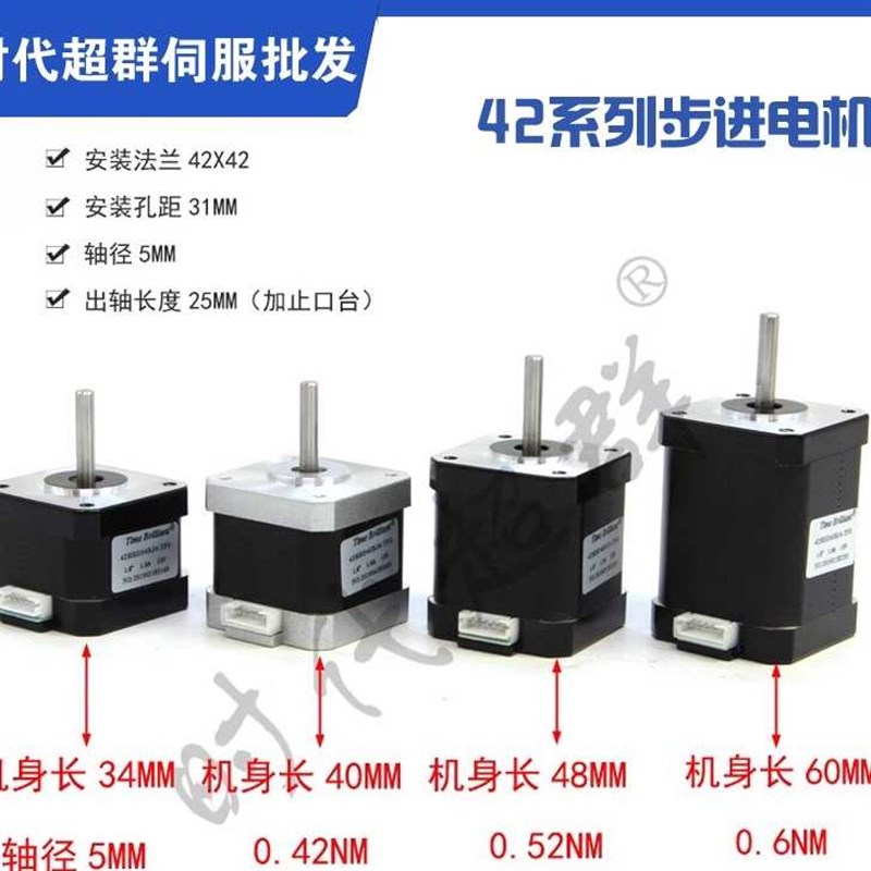 12-24V供电小型两相4线42步进电机套装驱动器电机马达