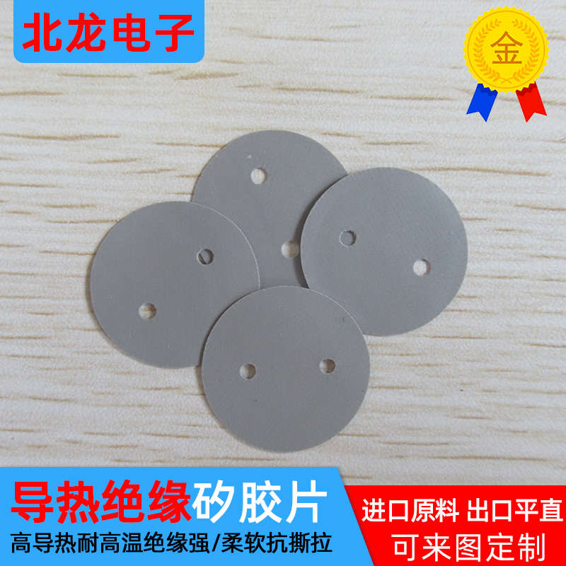 LED电源绝缘垫片矽胶片圆电容专用导热散热 圆25*0.3兰2mm2孔图片