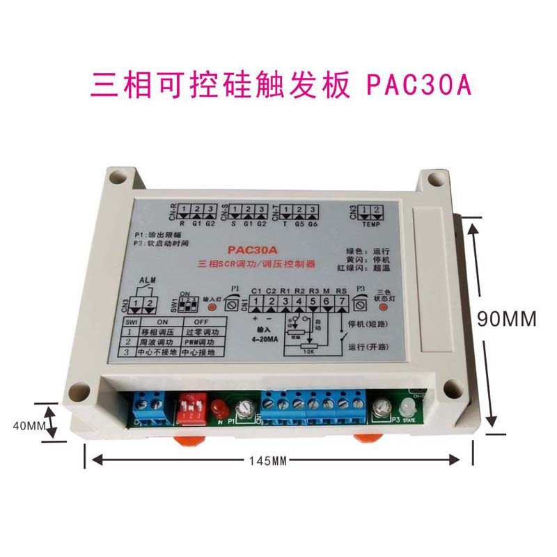 三相可控硅触发板触发器调压模块调功器功率控制器PAC30A三相双向图片
