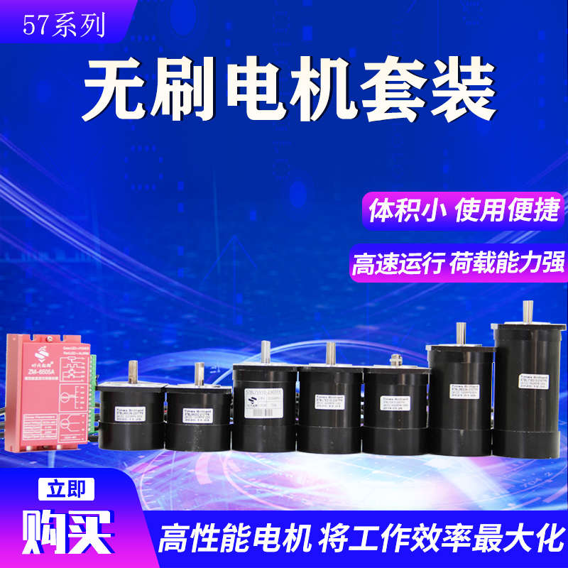 57直流无刷电机24v低压供电60w100w150w180w驱动器控制器套装组合