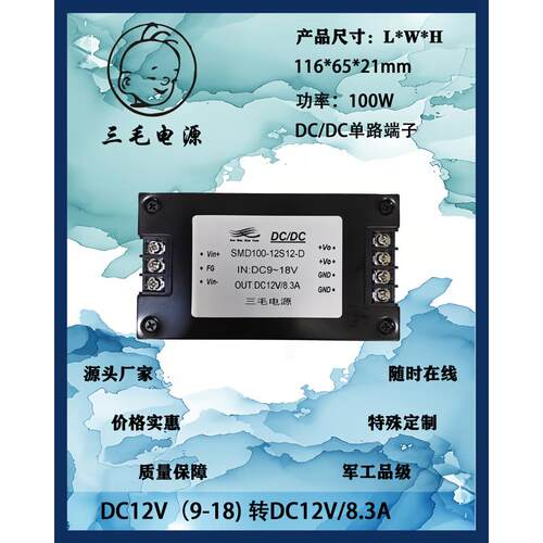 单路隔离端子电源模块100W-12S12/12S28/24S5/24S12/48S28/110S24
