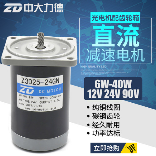 ZD中大24V/25W直流齿轮减速电机Z3D25-24GN-30S法兰70MM出轴10MM