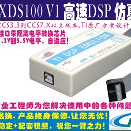 XDS100 V1 USB2.0 DSP仿真器DSP2812 5509 稳定 CCS4 F28XX CCS5