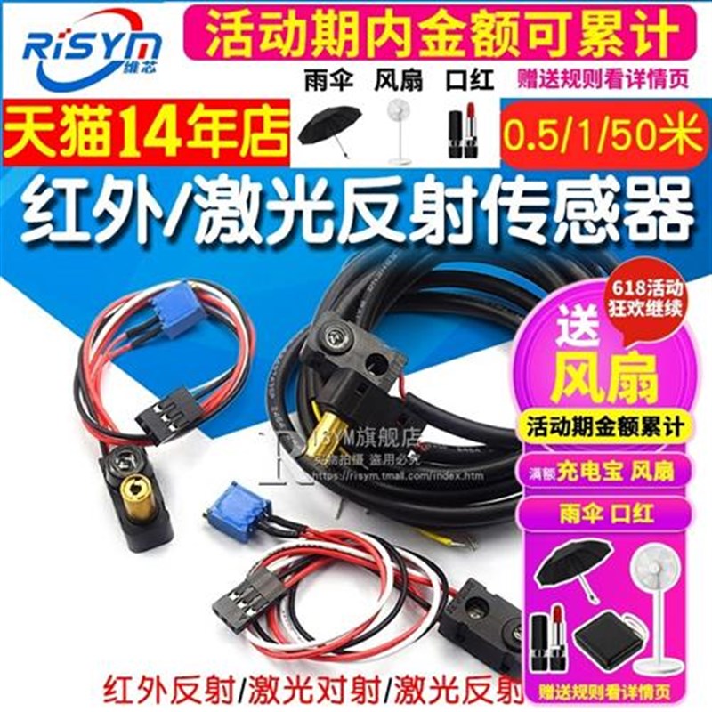 激光发射光电开关传感器 激光对射 红外反射 红外感应 智能车寻迹
