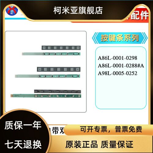 全新A98L-0005-0252 A86L-0001-0288#A系统横式按键膜+按键条排线
