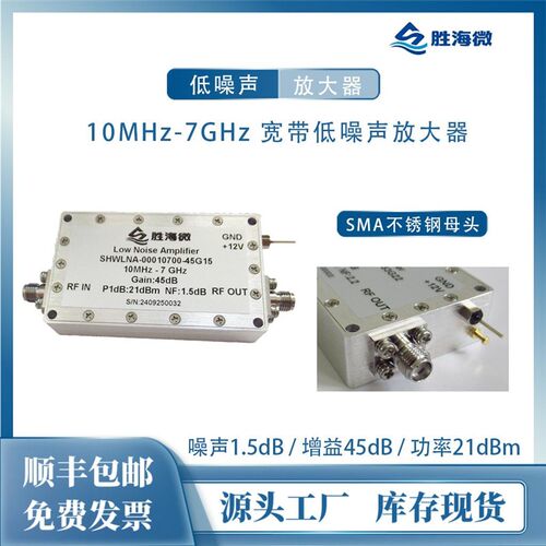 10MHz-7GHz 45dB增益 NF:1.5dB P1dBm:21dBm 射频驱动功率放大器