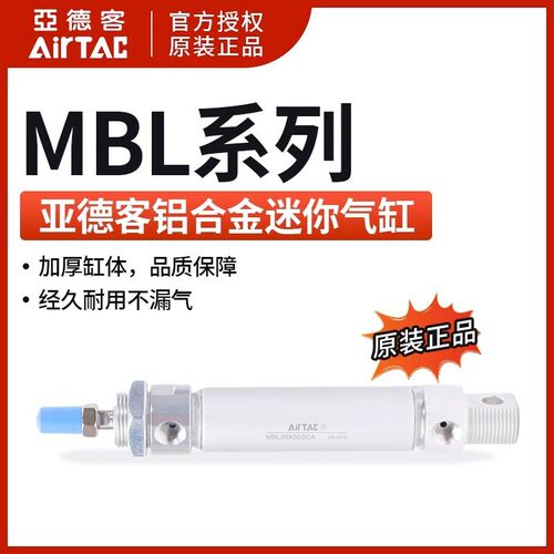 AirTAC亚德铝合金气缸迷你MBL20*10/15/20/25/30/40/50-S-CA/U