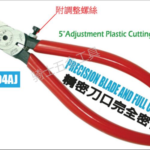 WIGA 原装进口GF-104AJ/GF-104J 调整式斜口钳 水口钳 斜嘴钳
