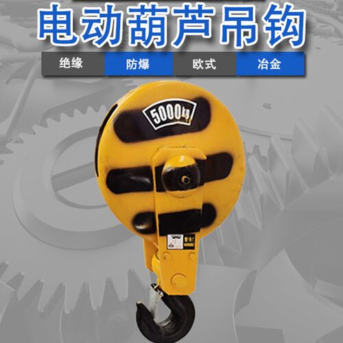 起重机行车电动葫芦吊钩下钩 1/2/3/5T10T吨挂钩配件行车钩轮滑轮