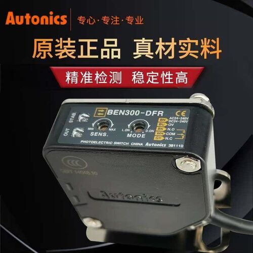 正品奥托尼克斯光电开关传感器BEN300-DFR漫反射感应开关E3JKDR12