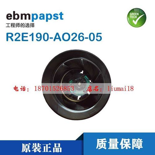 德国ebmpapst风机R2E190-AO26-05  58W M2E068-BF 变频器散热风扇