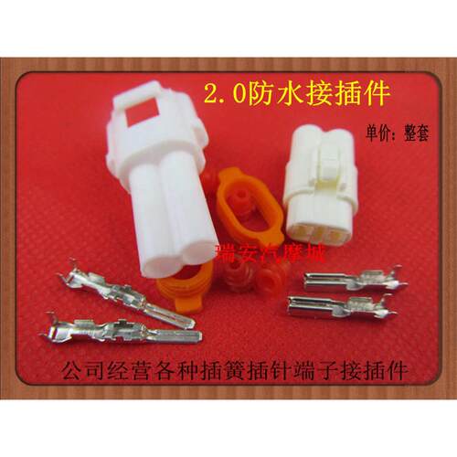 2p芯孔2.2防水接插件公母对插簧针汽车灯DJ7021-2-11连接器100套