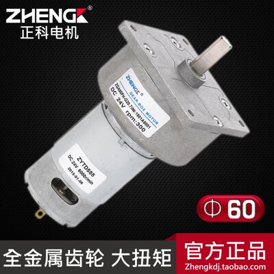 正科ZGA60FH-G减速马达 60mm微型直流减速电机12V 24V 输出軸中心