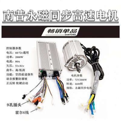 南普2000W电动三四轮车永磁同步电机矢量静音高速直流新能源动力