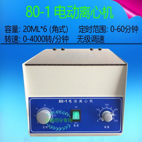 TDL-400/TDL-40B大容量离心机 50ml*6孔 100ml*4低速大容量离心机