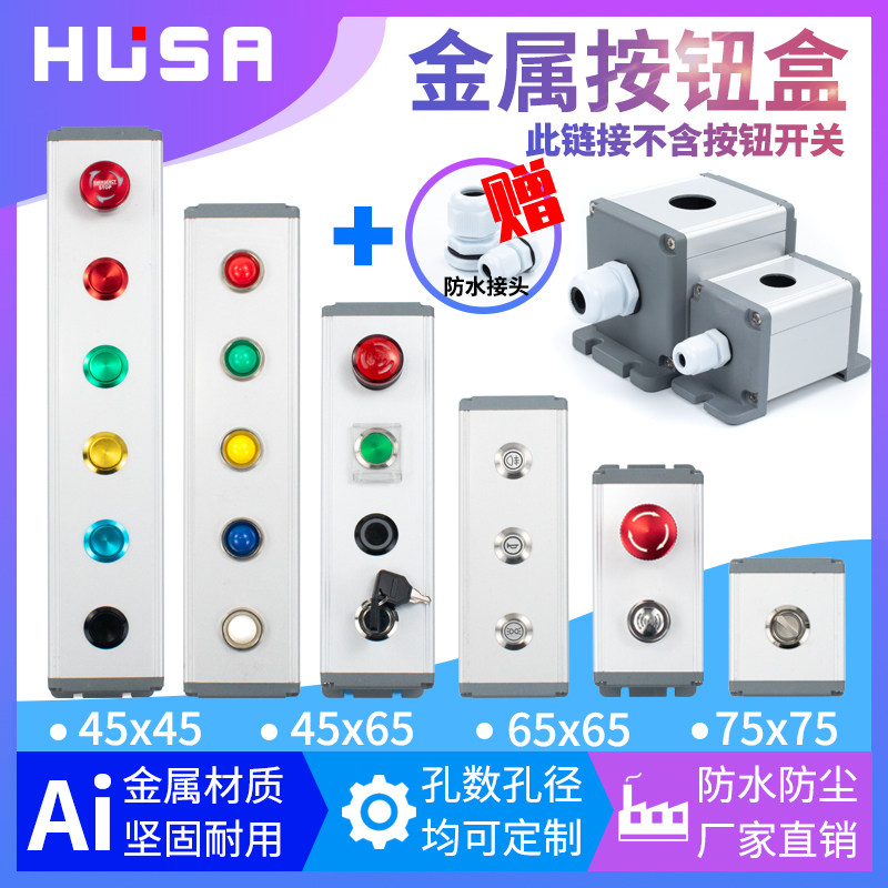 铝合金金属按钮盒12/16/19/22mm 防水急停开关控制盒123456孔定制