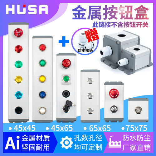 铝合金金属按钮盒12/16/19/22mm 防水急停开关控制盒123456孔定制