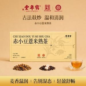 鹤年堂红豆薏米芡实茯苓养生熟茶