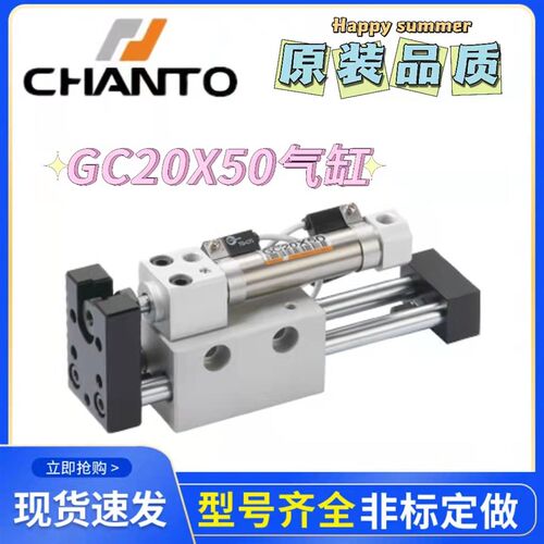 台湾长拓CHANTO导杆气缸GC20/25/32/40-25/50/75/100/125/150/200
