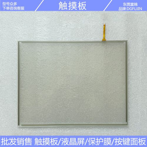 全新 TT-1503-AGH-4W-T5 触摸板 外屏