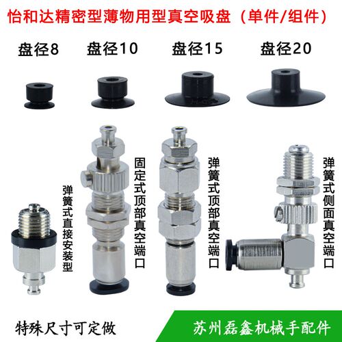 怡合达J-WEU61/62/66/67/71/72/76/77金具吸盘盘径08/10/15/20mm
