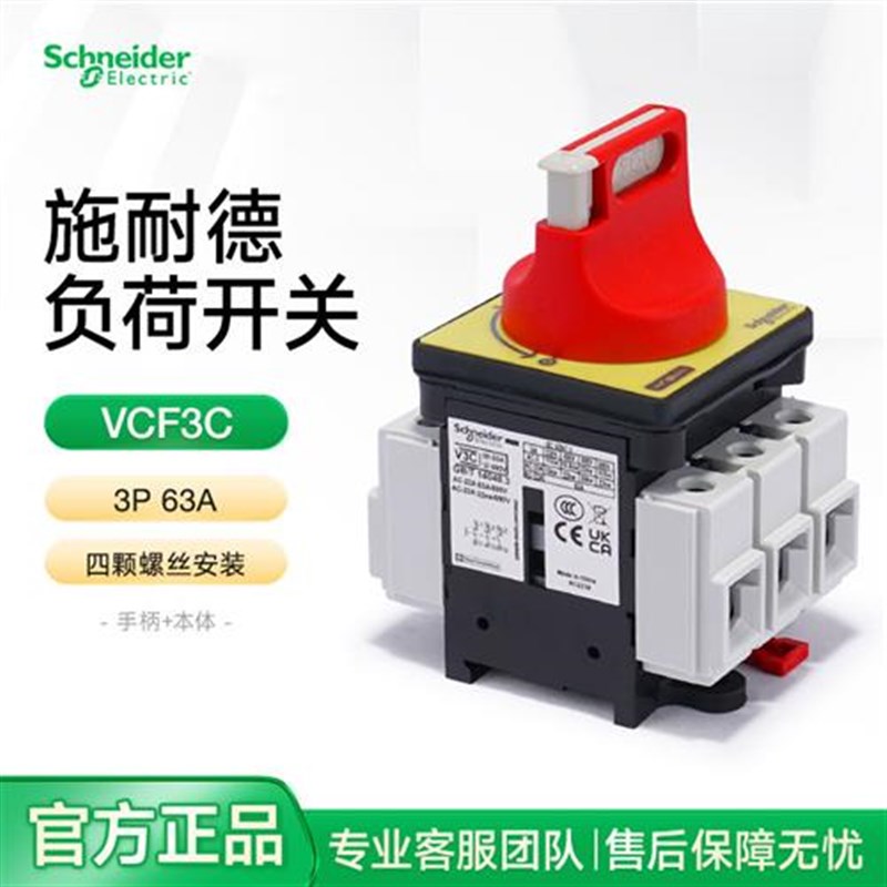 三极电气柜门锁隔离保护电源切断开关VCF3C 3P63A负荷开关图片