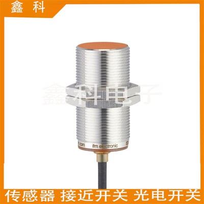 全新易福门IIS238 电感式接近开关 IIK3015BBPKG/2M/PUR传感器