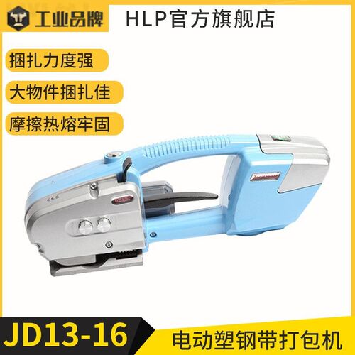 JD13/16手持式PET储电式打包机全自动捆扎机手提电动打包机