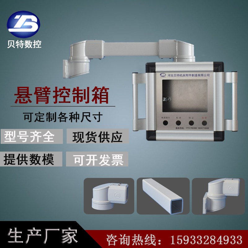 定制悬臂控制箱  机床触摸屏操作箱  人机界面控制箱  摇臂电控箱图片