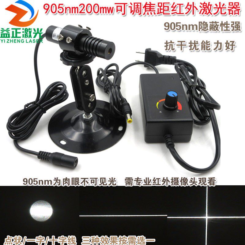 905nm200mw可调近红外一字线激光器十字红外线定位灯点状镭射灯头