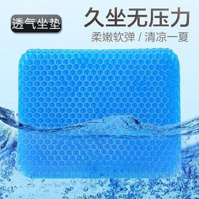 透气凝胶坐垫蜂窝老人轮椅座垫透气屁股臀部软垫冰垫办公椅凉垫