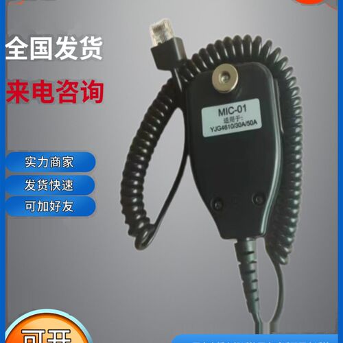 原杰广播主机话筒手柄喊话器原杰话筒配4650 1480 4950A广播主机