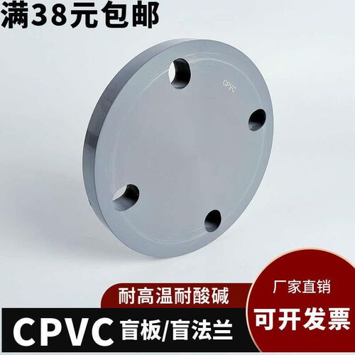 盖法兰盘开工业盲孔2532水管pvc塑料 接头对cpvc法兰管片封堵盲板