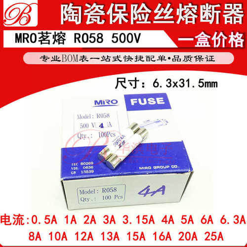 MRO茗熔陶瓷熔断器RO58 12A13A15A16A20A25A/500V 6.3x31.5保险丝
