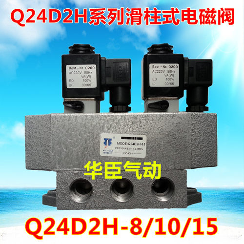 Q24D2H-8二位四通滑柱式双电控阀Q24D2H-10 Q24D2H-15电磁阀 滑阀