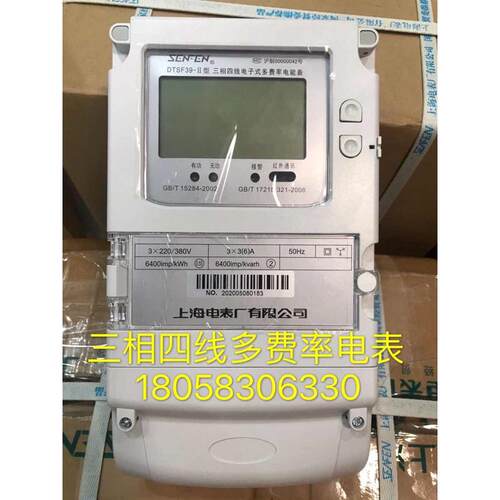 上海点表厂有限公司DTSF39 3-6A三相四线电子式多功能电表分时表