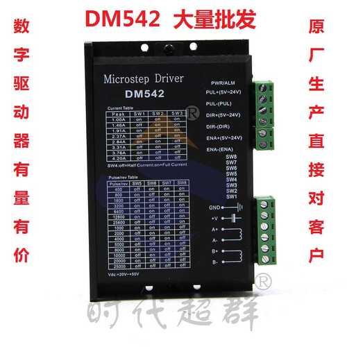 57/86步进电机驱动器DM542 128细分-M542/2M542时代超群现货包邮